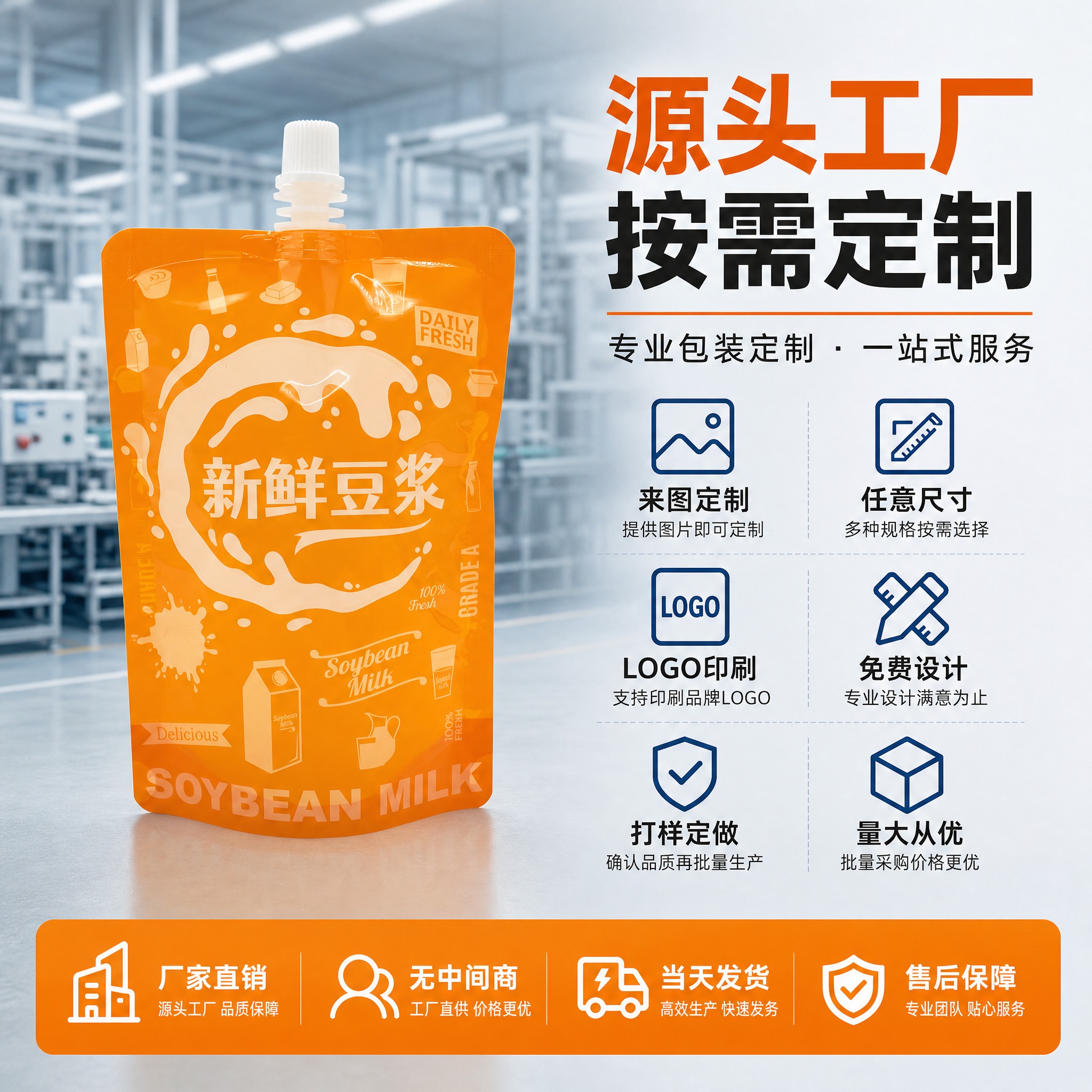 [主图-5] 食品级自立吸嘴袋 源头工厂定制图 规格选择与定制… - 图片创意预览