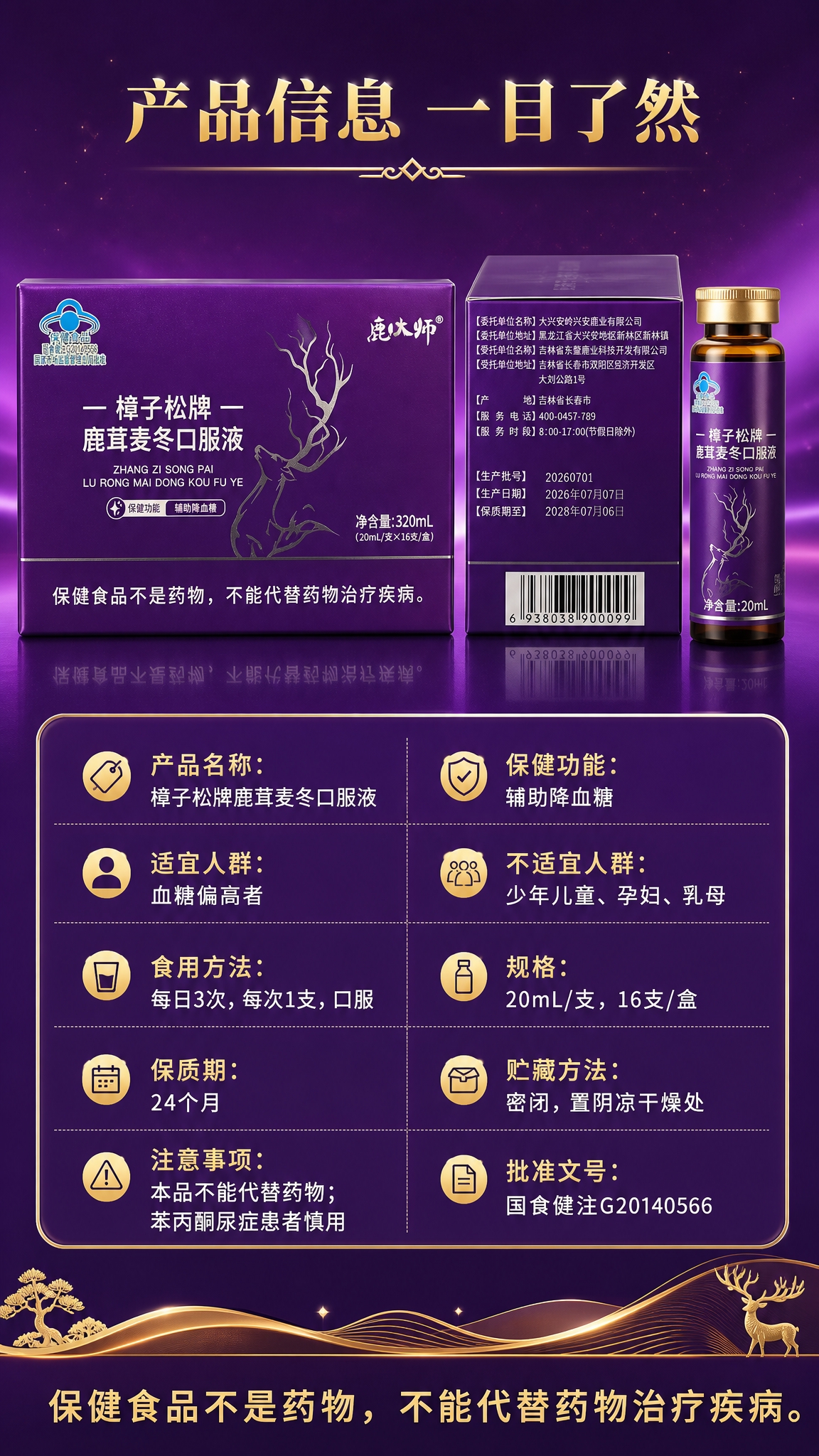 [商品] 使用【图1】【图3】【图4】樟子松牌鹿茸麦冬口服液多… - 图片创意预览