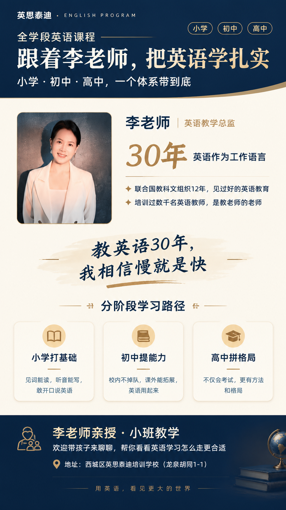生成一张竖版微信海报，用于发给家长介绍李老师和英语课程。配色深… - 图片创意预览