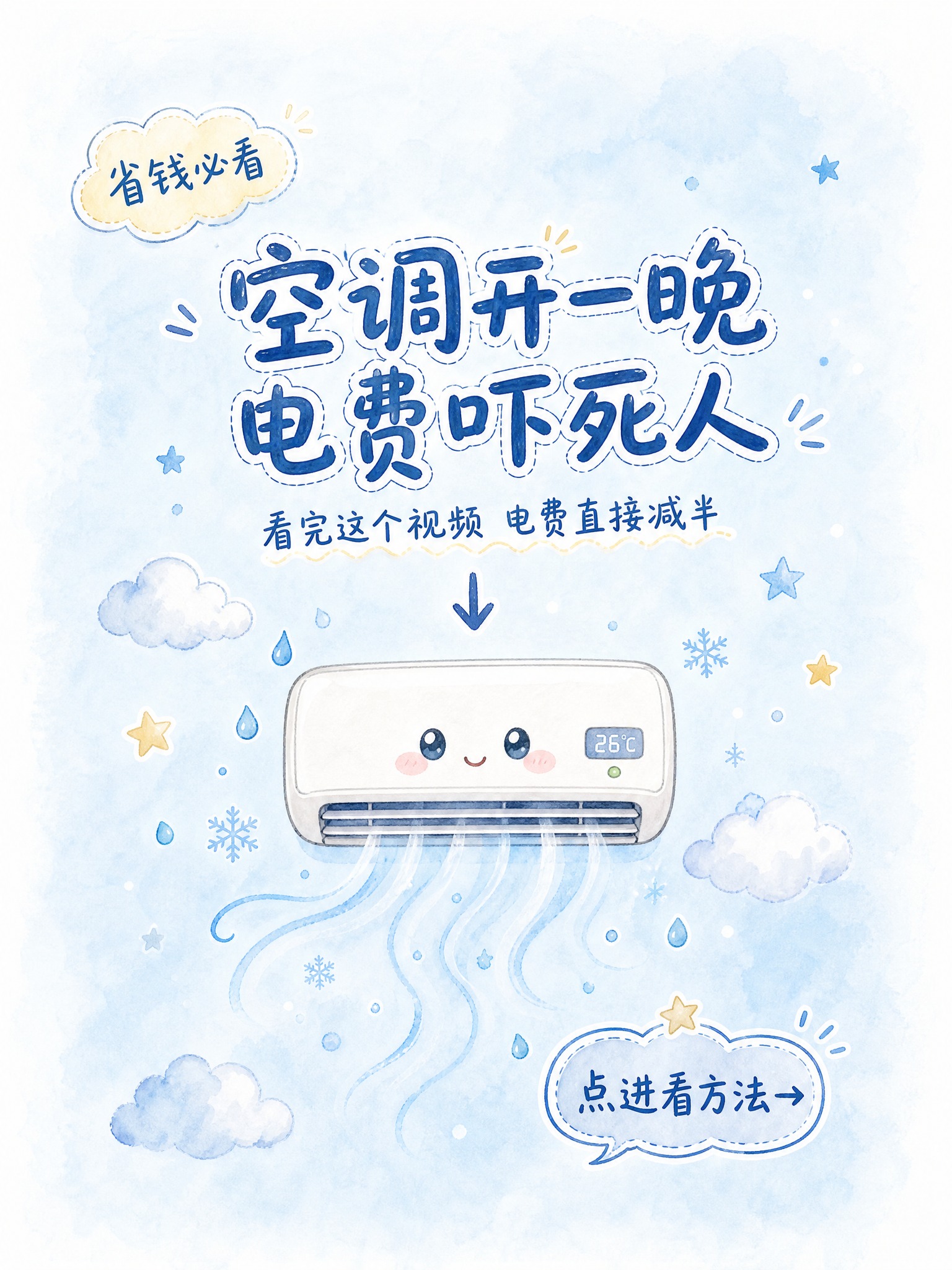 抖音短视频封面，3:4竖版比例，1536x2048像素。手绘水… - 图片创意预览