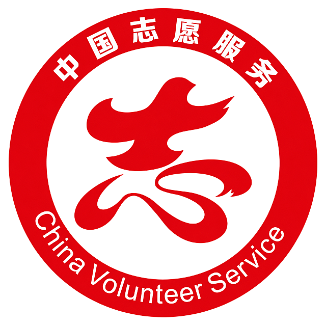 删除图片中的所有水印，保留中国志愿服务标志的所有图案和文字，去除多余水印，保持logo本身完整清晰，背景为纯白色
