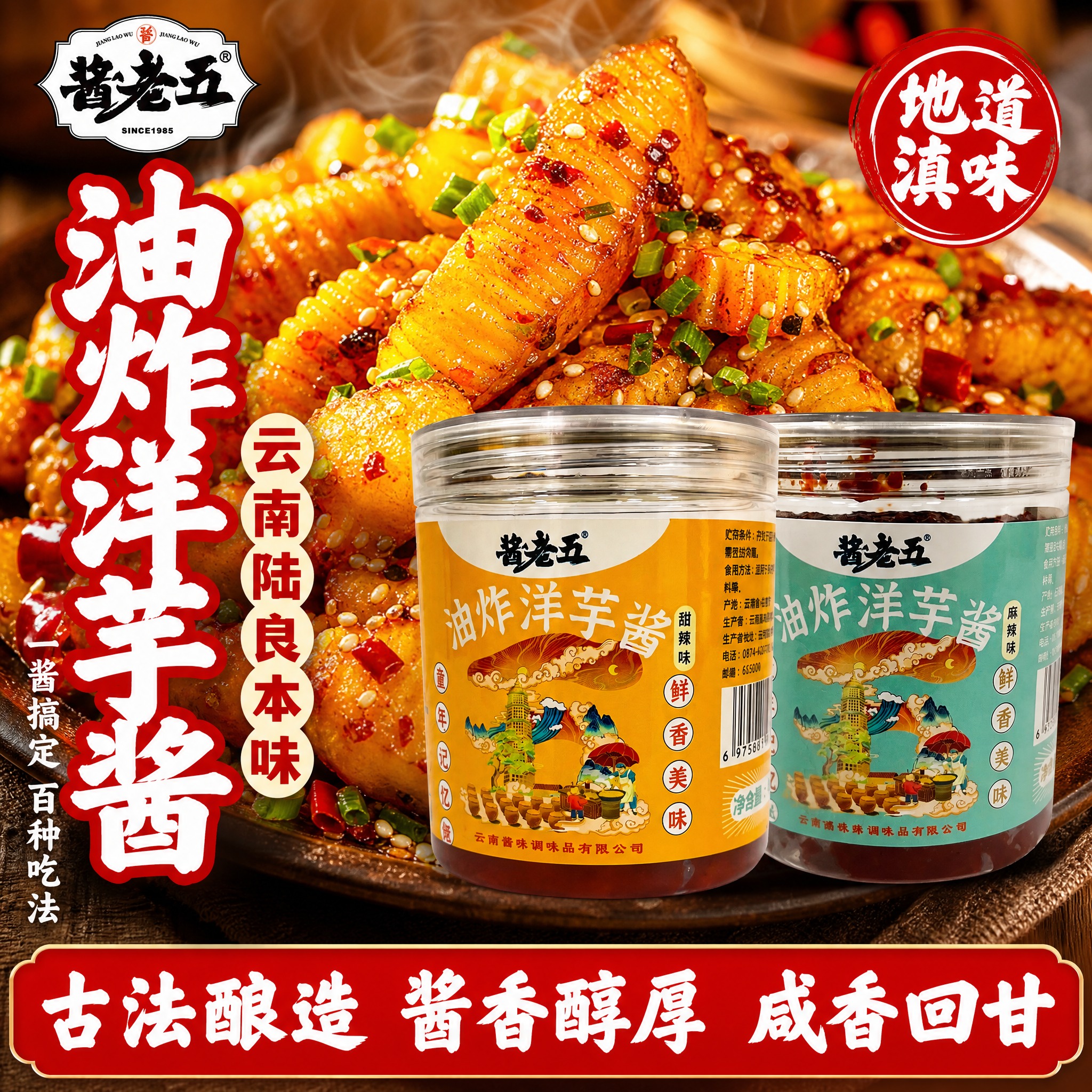 [主图-1] 酱老五油炸洋芋酱 首图点击率 食欲诱惑。 [统一… - 图片创意预览