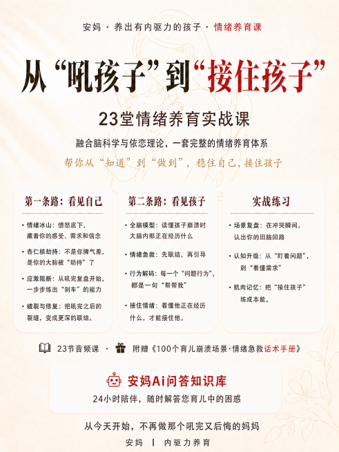 在“融合脑科学与依恋理论，一套完整的情绪养育体系”下方添加“帮你从“知道”到“做到”， 稳住自己，接住孩子”这句话，将这句话处理为更浅的浅棕色，以柔和金句形式呈现，排版保持留白舒适，其他内容和背景不变预览效果