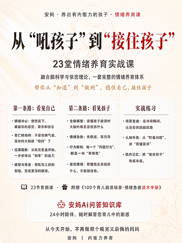 在“融合脑科学与依恋理论，一套完整的情绪养育体系”下方添加“帮你从“知道”到“做到”， 稳住自己，接住孩子”这句话，将这句话处理为更浅的浅棕色，以柔和金句形式呈现，排版保持留白舒适，其他内容和背景不变。