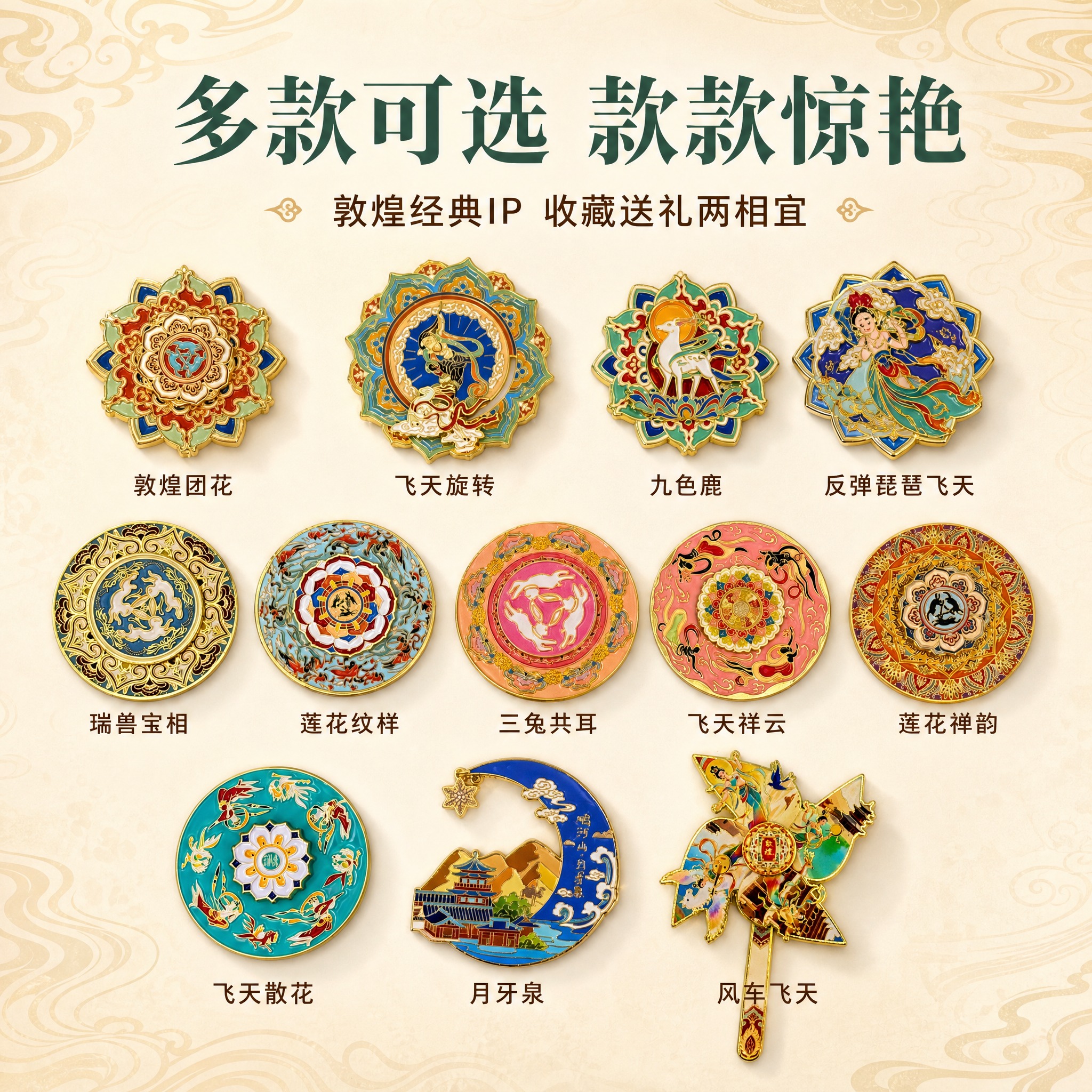 [主图-4] 敦煌冰箱贴款式合集图，展示多款不同主题造型，让用… - 图片创意预览