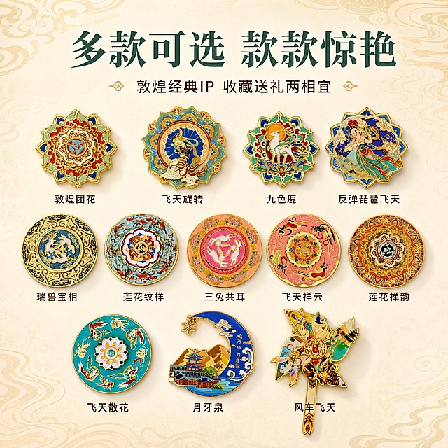 [主图-4] 敦煌冰箱贴款式合集图，展示多款不同主题造型，让用户了解丰富选择。
[统一基调] 简约大方国潮敦煌风，背景为浅米白渐变搭配淡金色敦煌纹样暗纹，主色调为朱砂红、石青、石绿、鎏金，标题字体为大气宋体加粗，辅助文字为简洁无衬线体，整体高级精致有文化质感。
[画面] 画面整齐排列展示8-10款不同造型的敦煌金属冰箱贴，分为两行或三行排列，每款下方标注款式名称，如"飞天旋转"、"九色鹿"、"三兔共耳"、"月牙泉"、"敦煌八景"、"风车飞天"等。产品保持原图造型、色彩和金属珐琅质感。排列整齐有秩序感，间距均匀。画面上方主标题"多款可选 款款惊艳"，下方小字"敦煌经典IP 收藏送礼两相宜"。
[光影质感] 商业产品摄影棚拍质感，均匀柔光，每件产品都有清晰金属高光和柔和底部阴影，整体干净明亮。
[配色] 背景浅米白，标题石绿色，款式名称文字深褐色，整体色彩丰富但和谐。
[文字版式] 主标题"多款可选 款款惊艳"在画面顶部居中，大号石绿色宋体加粗；副标题"敦煌经典IP 收藏送礼两相宜"在主标题下方，中号深褐色无衬线体。每款冰箱贴下方标注对应款式名，小号深褐色字。所有文字不遮挡产品。
[输出要求] 1:1正方形，2048x2048，2K分辨率，产品排列整齐清晰，每款都可辨识，文字清晰，无变形错字，无水印无平台Logo。