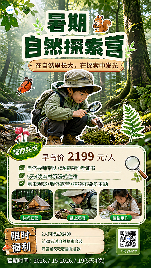 夏令营暑期自然探索营招生宣传爆款竖版海报