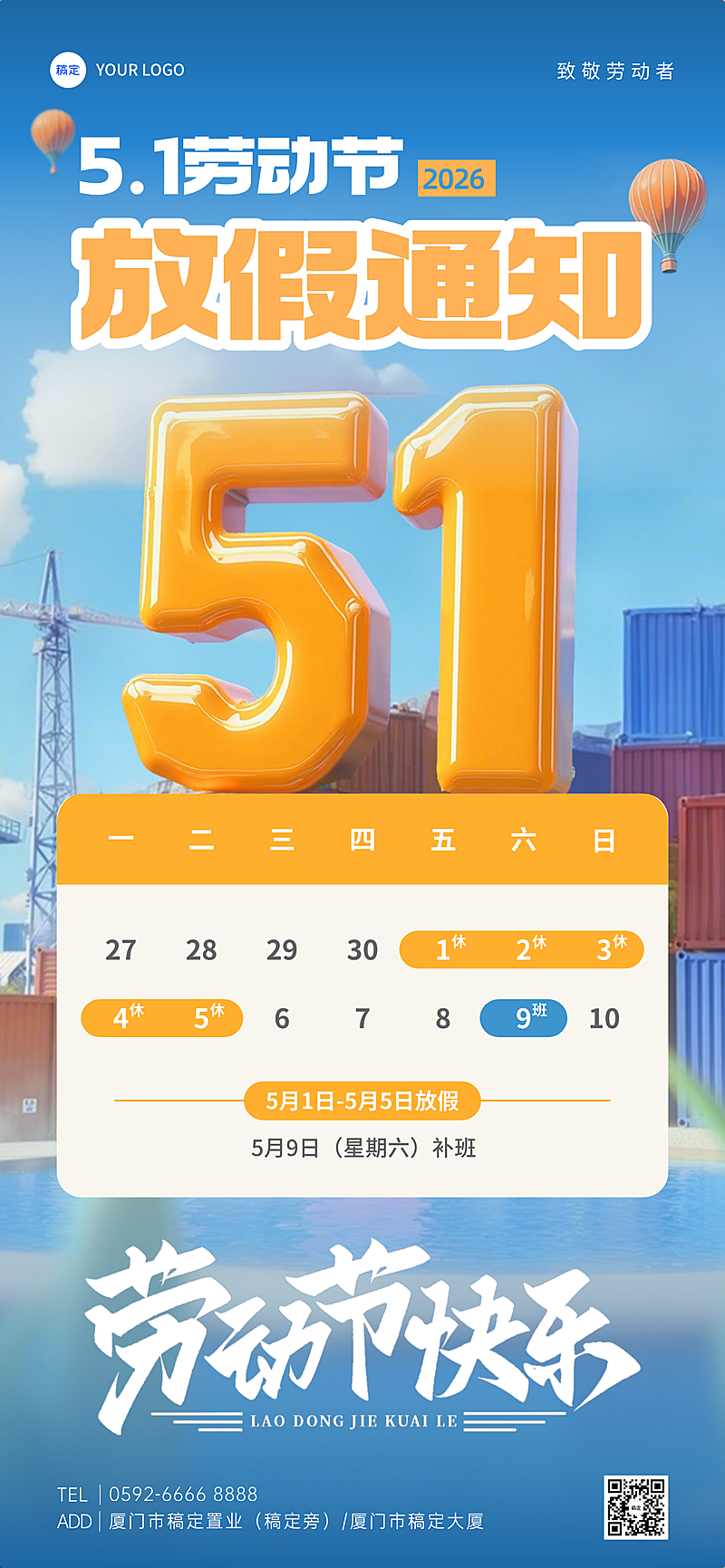 五一劳动节51节日放假通知3D大字全屏海报