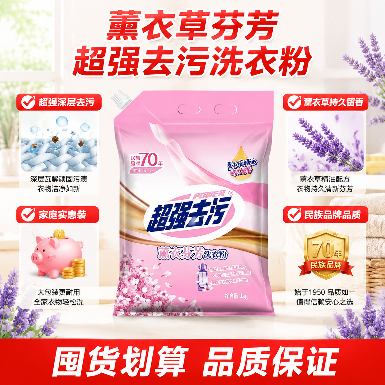 [主图-2] 薰衣草芬芳洗衣粉核心卖点展示图，延续首图风格。… - 图片创意预览
