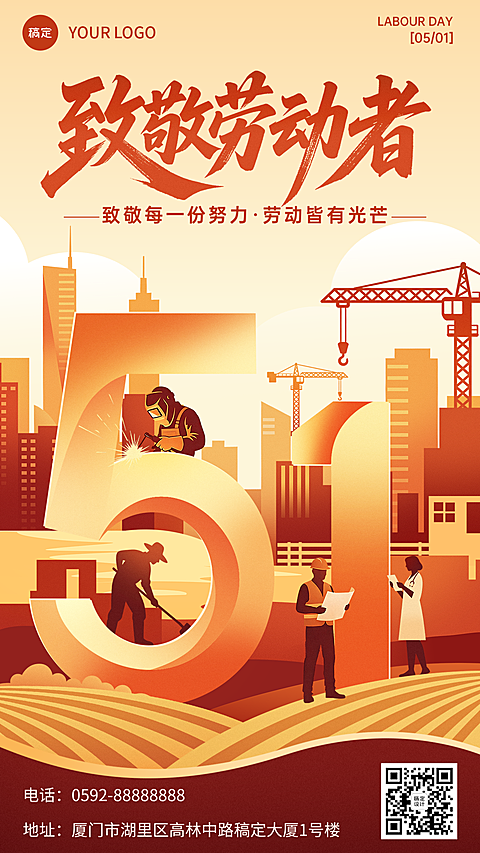 五一劳动节节日祝福扁平插画竖版海报