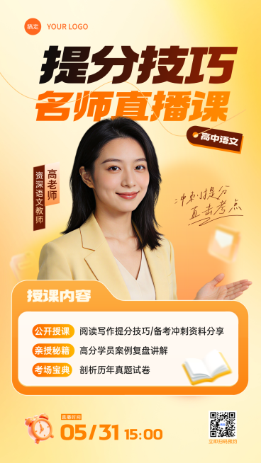 教育培训考试教师讲师介绍直播预告活动宣传海报预览效果
