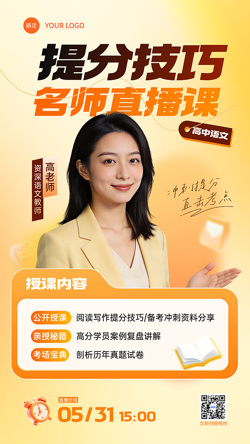 教育培训考试教师讲师介绍直播预告活动宣传海报