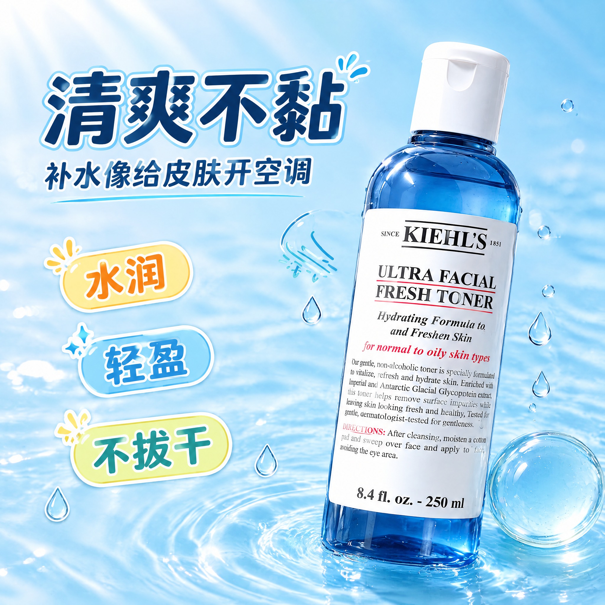 参考第二张图的排版布局，将第一张图中的科颜氏爽肤水产品放置在画… - 图片创意预览