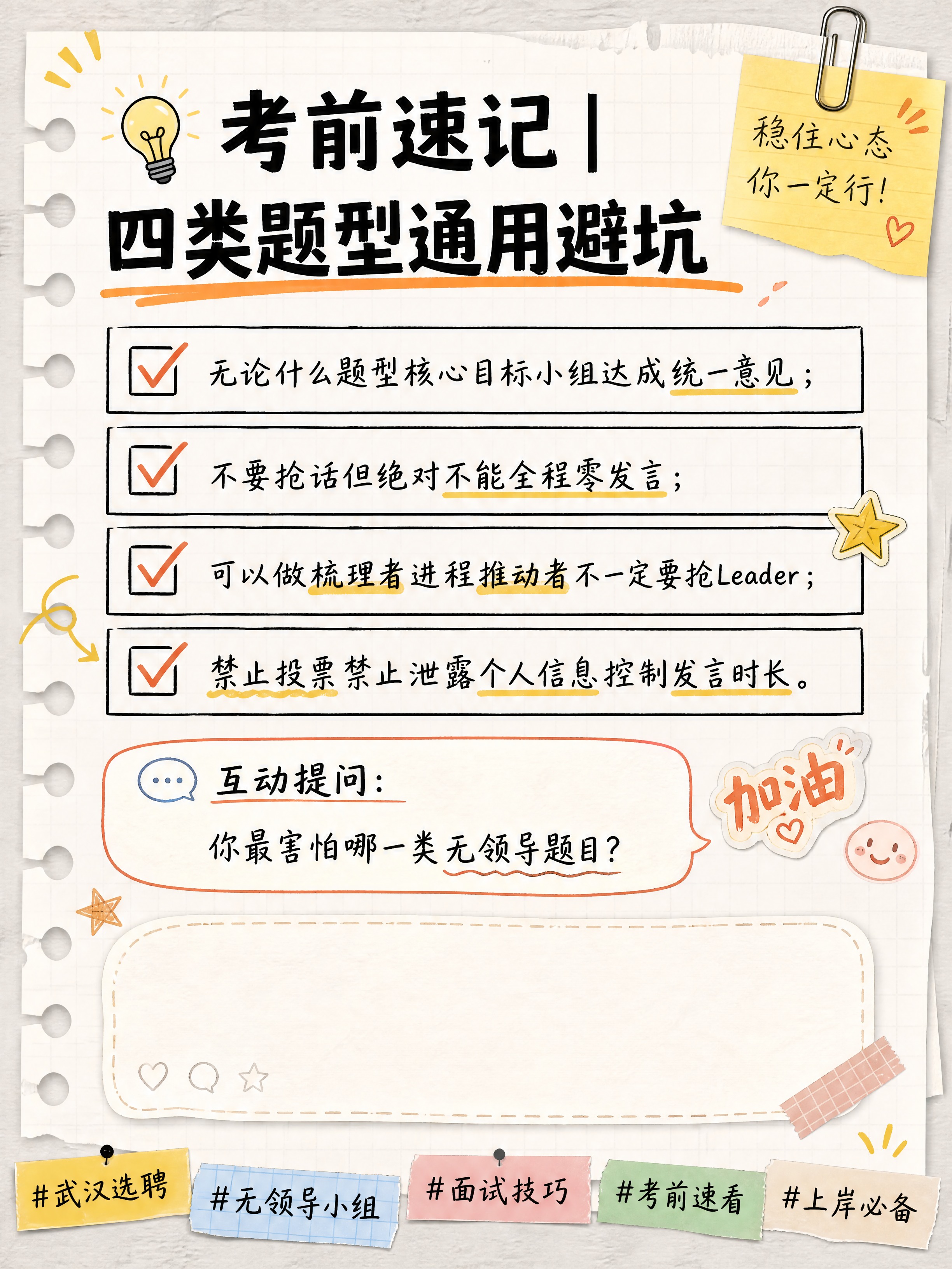 小红书笔记内页，手账拼贴备考备忘录风，浅灰笔记纸纹理背景，版式… - 图片创意预览