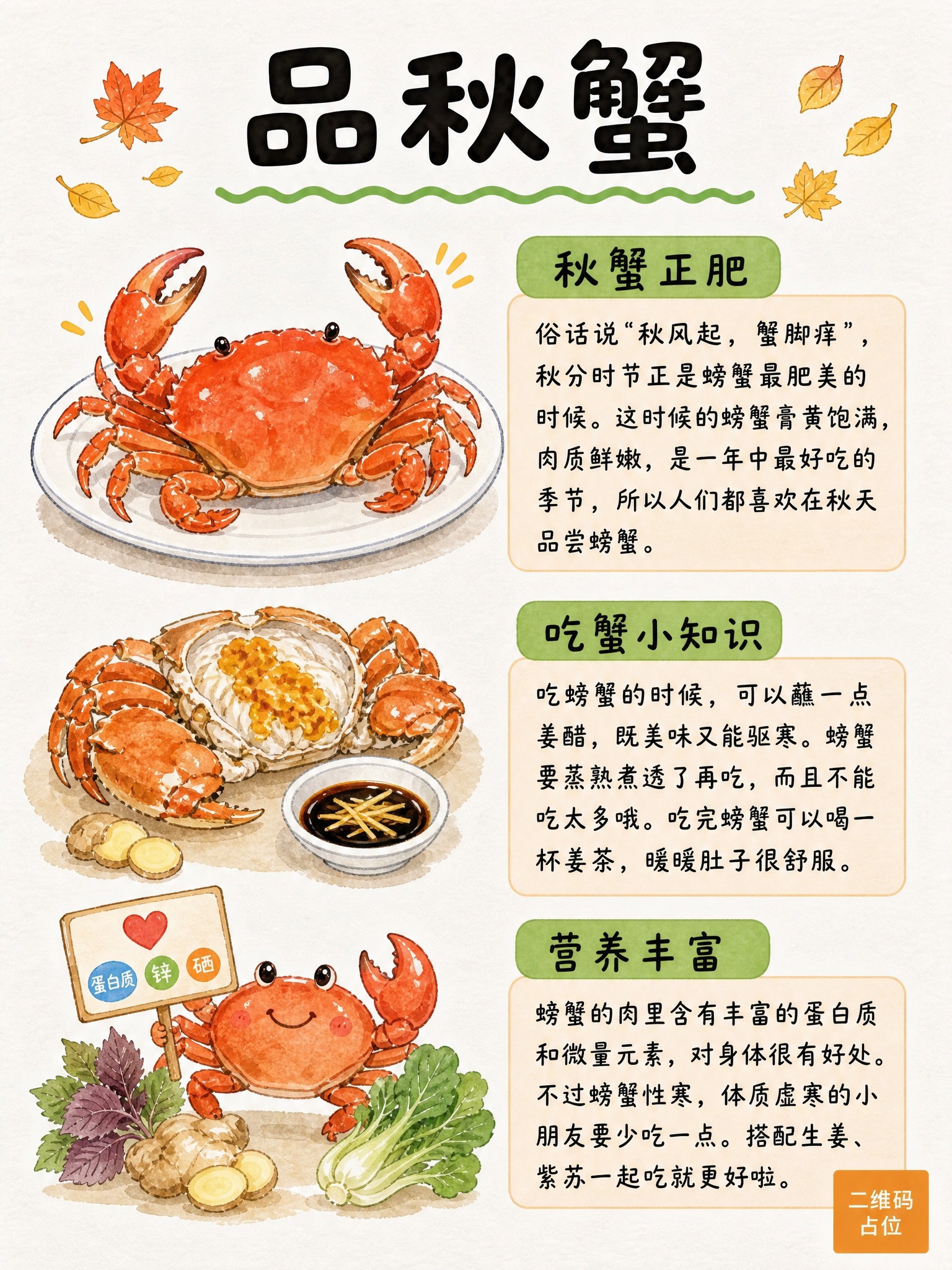 参考图的手绘水彩卡通风格（米白宣纸纹理背景、圆润可爱Q版插画、… - 图片创意预览