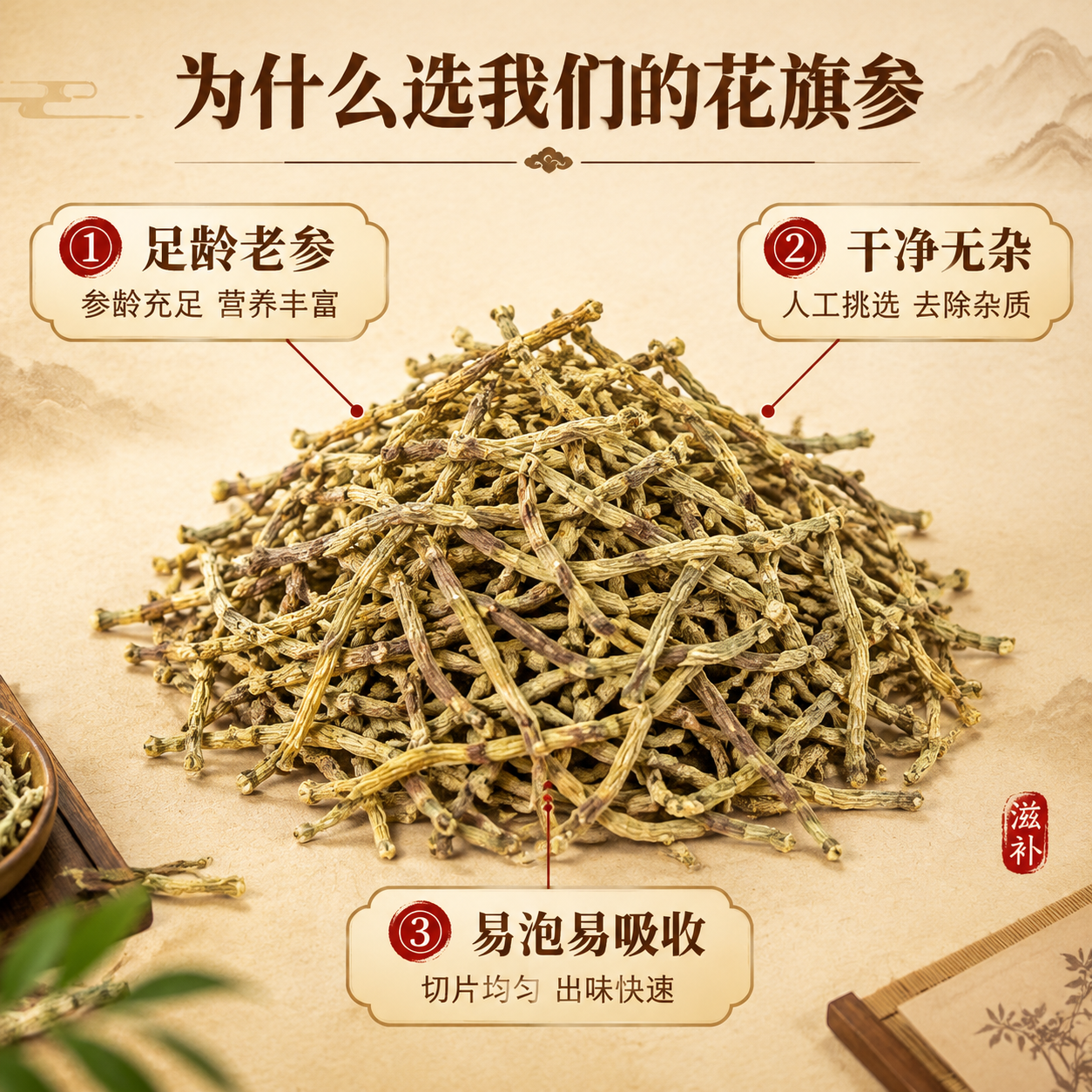 [商品] 使用【图1】花旗参条；保留参条形态、颜色、纹理、干制… - 图片创意预览