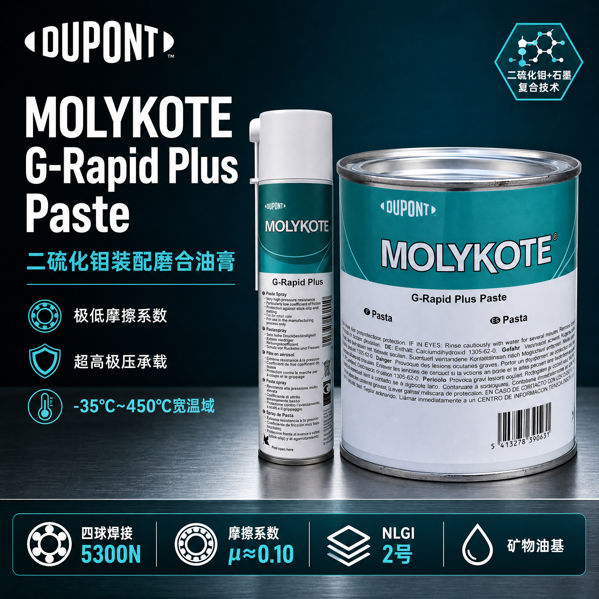 [主图-1] 主题：MOLYKOTE G-Rapid Plus… - 图片创意预览