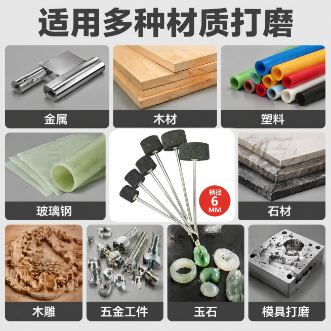 [主图3全新版] 适用范围九宫格宫格主图，顶部大标题写"适用多种材质打磨"深灰粗体，下方九宫格分别放：金属、木材、塑料、玻璃钢、石材、木雕、五金工件、玉石、模具打磨的缩略场景图，中心大格子放本款磨头产预览效果