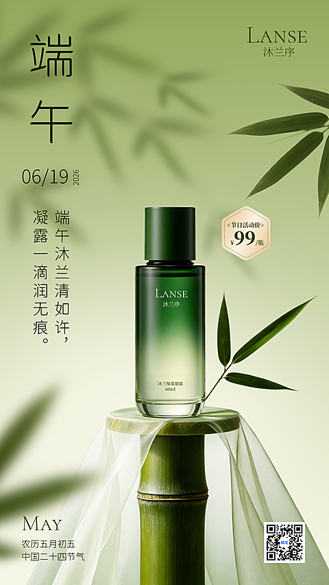 端午节护肤品节日营销清新时尚感电商全屏竖版海报