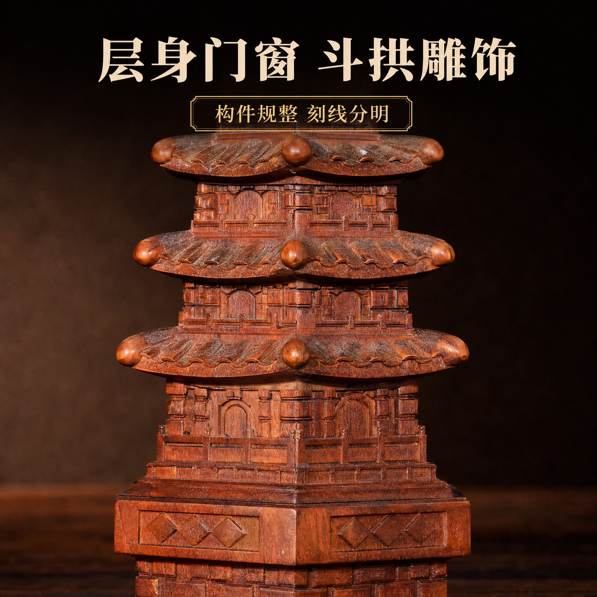 [主图-5] 细节微距图，唯一任务展示层身雕刻：门窗格纹、塔身… - 图片创意预览