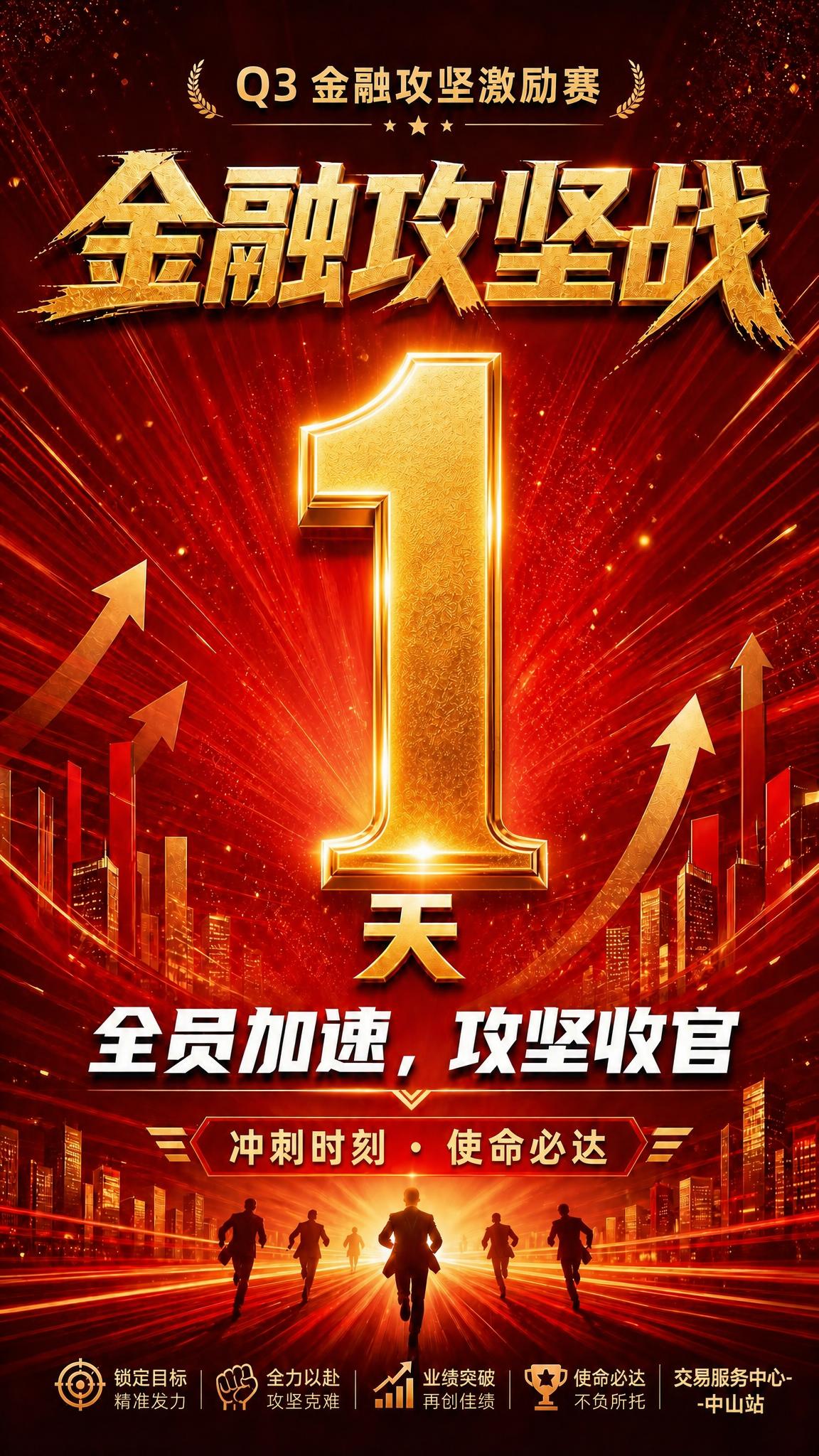 保持这张海报的整体版式、红金配色、所有文字内容、人物剪影、城市… - 图片创意预览