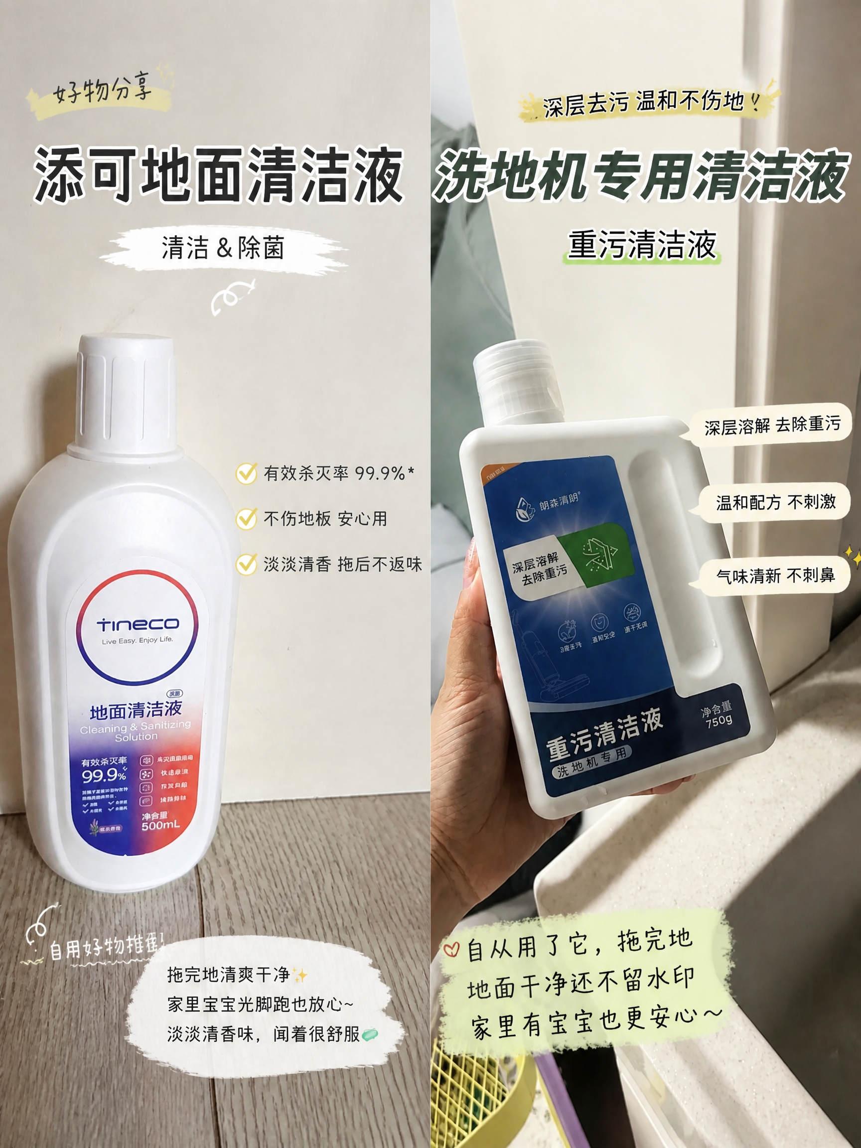 将两张清洁液产品图片拼接成一张3:4竖版比例的拼图，左右并排布… - 图片创意预览
