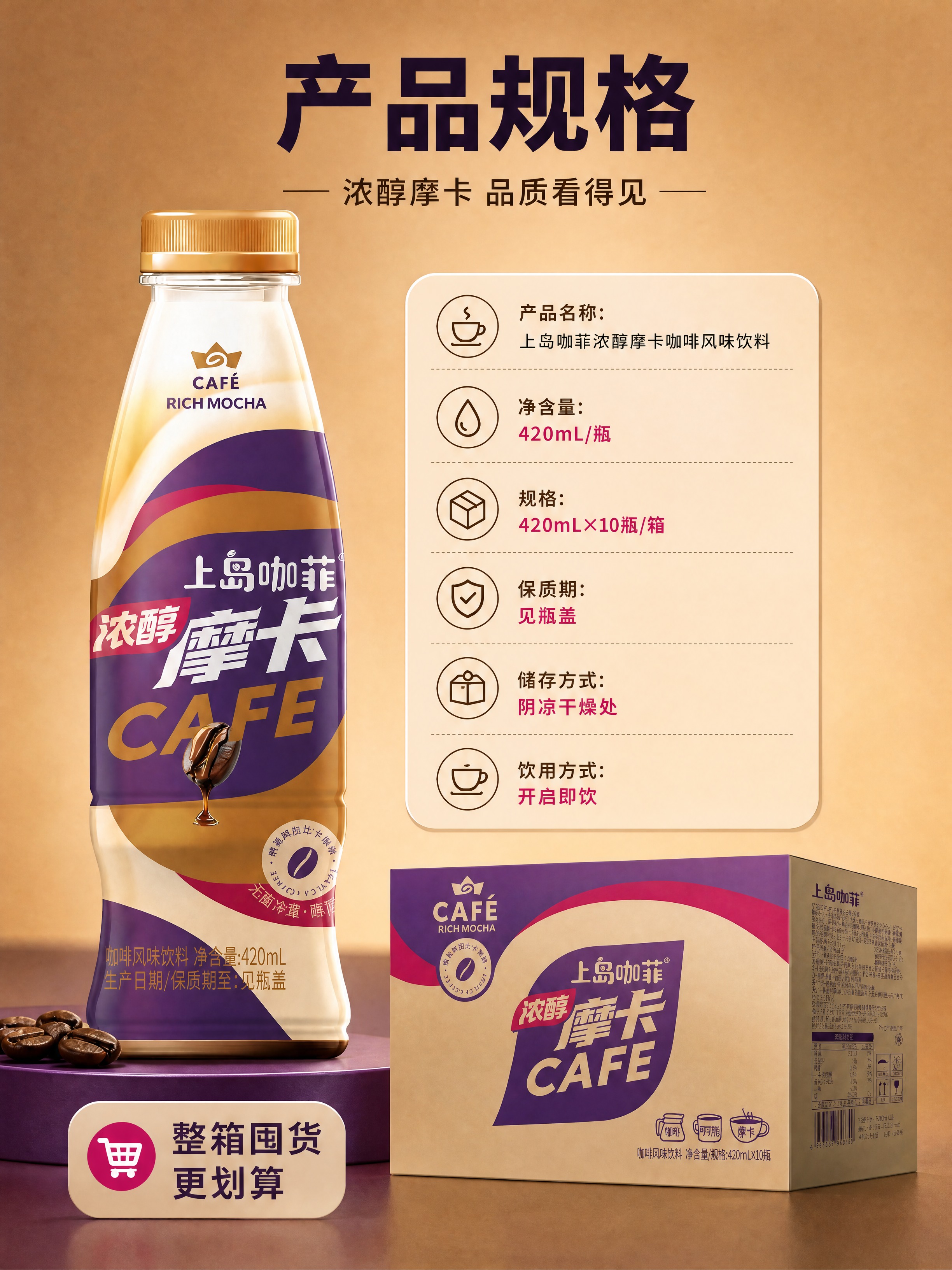 [商品] 使用【图1】上岛咖菲浓醇摩卡咖啡风味饮料详情页参考图… - 图片创意预览