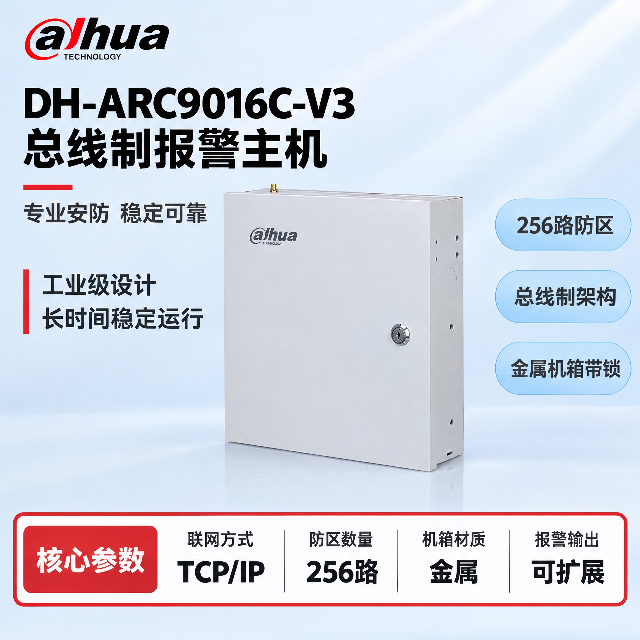 [单张主图] DH-ARC9016C-V3 总线制报警主机 2… - 图片创意预览