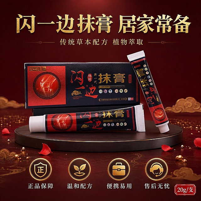 [主图-5] 闪一边抹膏产品全家福与品质承诺图。
[氛围风格] 中式品质感，专业可信，购买决策型主图。
[画质] 超高清商业摄影质感、产品清晰真实、画面干净高级。
[元素] 画面中央展示闪一边抹膏的完整产品组合：产品盒正面朝前立放，旁边斜靠着一支软管，软管前方平放一支未开封的软管，三件产品呈三角形摆放，层次丰富。背景为深酒红色渐变，底部有淡淡的金色祥云纹理。产品下方有一个深色圆形展台，承托产品组合。展台周围散落少量红花花瓣和金色装饰颗粒，增加精致感。画面底部有四个服务承诺图标均匀排列。保持所有产品外观与输入产品图一致，杜绝变形色差。产品组合主体占比约55%。
[光影] 顶部柔光箱均匀打亮产品组合，正面光突出包装细节和烫金质感；底部展台有微弱反光；整体光线柔和通透，暗部有层次，金色元素有金属光泽。
[配色] 主色深酒红+藏青黑；辅色烫金+朱红；点缀色金色光粒。
[视角构图] 平视微俯视角度，产品组合在画面中心偏上，视觉重心稳定；底部图标区域在下方三分之一处，构图均衡。
[文字版式] 顶部居中主标题"闪一边抹膏 居家常备"烫金色大字粗体；下方辅助小字"传统草本配方 植物萃取"金色细体。底部四个服务承诺图标+文字，从左到右："正品保障"、"温和配方"、"便携易用"、"售后无忧"，每个图标为金色圆形图标+下方白色小字说明。右下角红色印章式标签"20g/支"白字。所有文字清晰可读，不遮挡产品主体。
[输出要求] 1:1比例，文字清晰锐利，超高清商业摄影质感。
[负向提示词] 变形，文字错乱，产品图模糊，背景杂乱，水印，电商平台Logo，多余的手，畸形手。