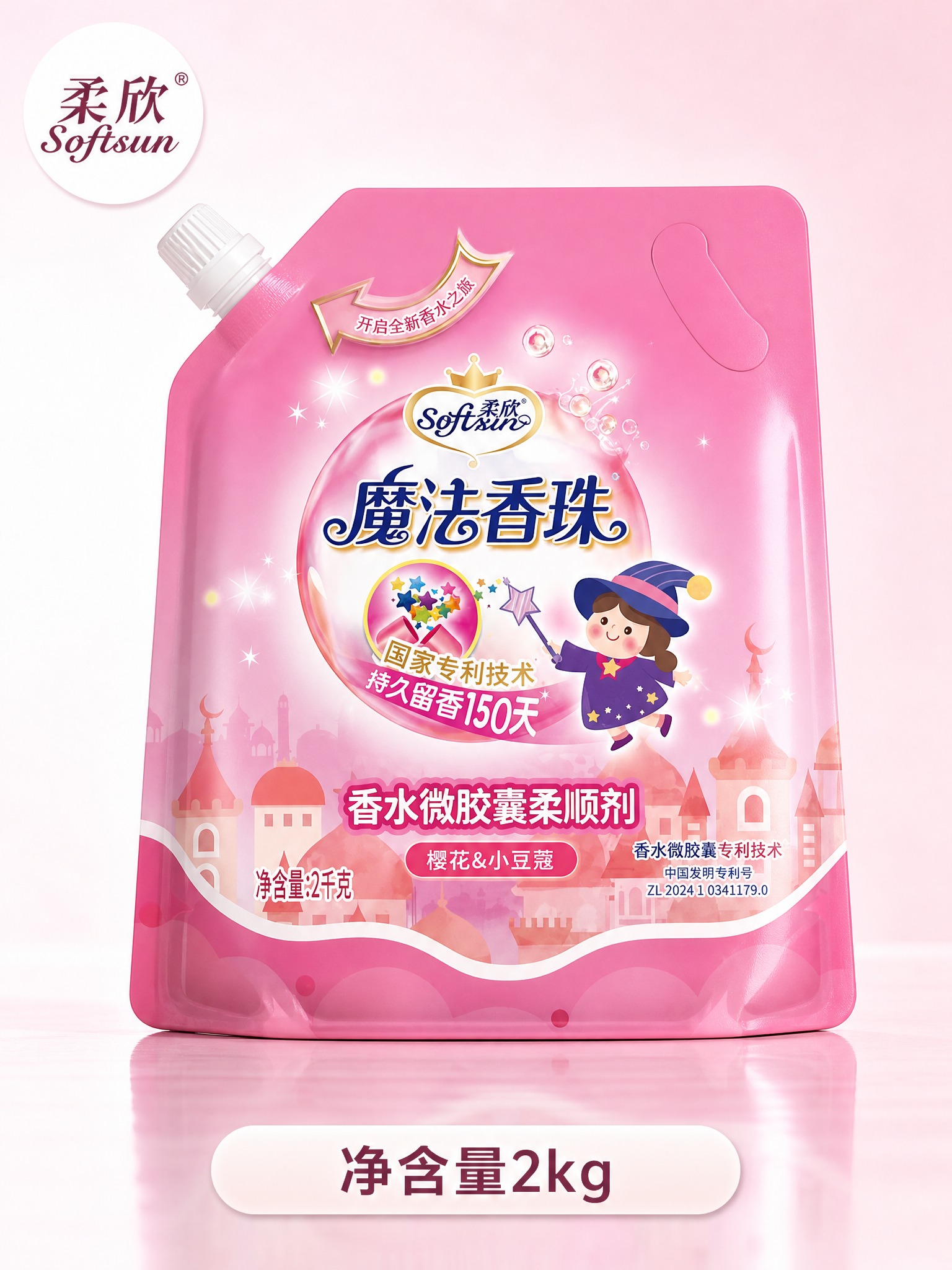 [主图-1] 柔欣 Softsun 魔法香珠 香水微胶囊柔顺剂… - 图片创意预览