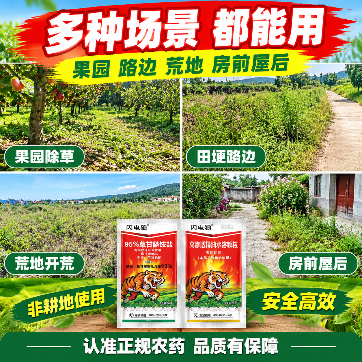 [主图-5] 适用场景 多场景除草 拼多多1:1主图 [统一基… - 图片创意预览