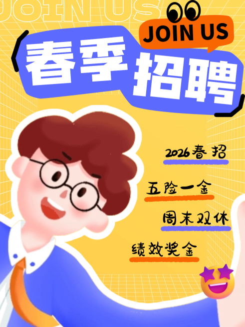 春节招聘岗位春季招人啦动漫动画小红书封面预览效果