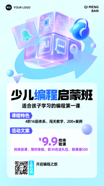[海报主题] 这是一张科技感十足的少儿编程启蒙班宣传海报，主打9.9元低价体验课，推广适合低龄孩子的编程入门课程，同时推出报课优惠福利，吸引家长为孩子报名。[氛围/风格] 整体为趣味科技风、清新活力感预览效果