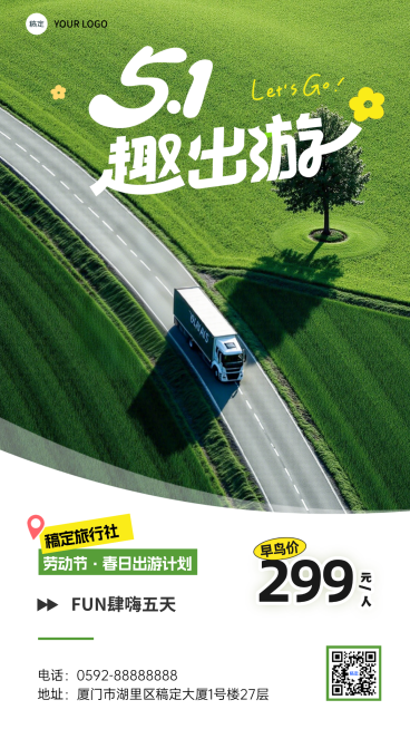 春季旅游露营地春游踏青活动促销手机海报预览效果