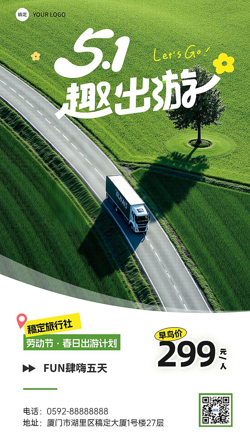 春季旅游露营地春游踏青活动促销手机海报