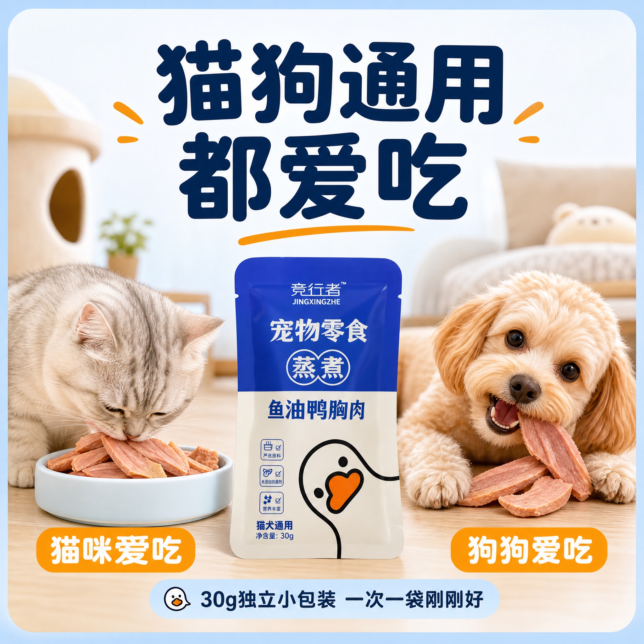 [主图-4] 适用场景图，主题为猫狗通用 多种宠物都爱吃。 [… - 图片创意预览