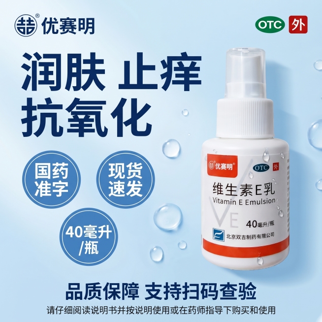 参考图片2的浅蓝色保湿护肤风格，生成1:1正方形维生素E乳产品海报。左上角放置图片3的产品logo“优赛明”，产品主体使用图片1的维生素E乳喷雾瓶，放在画面右侧，清晰展示产品。右上角放置图片4：绿色的预览效果