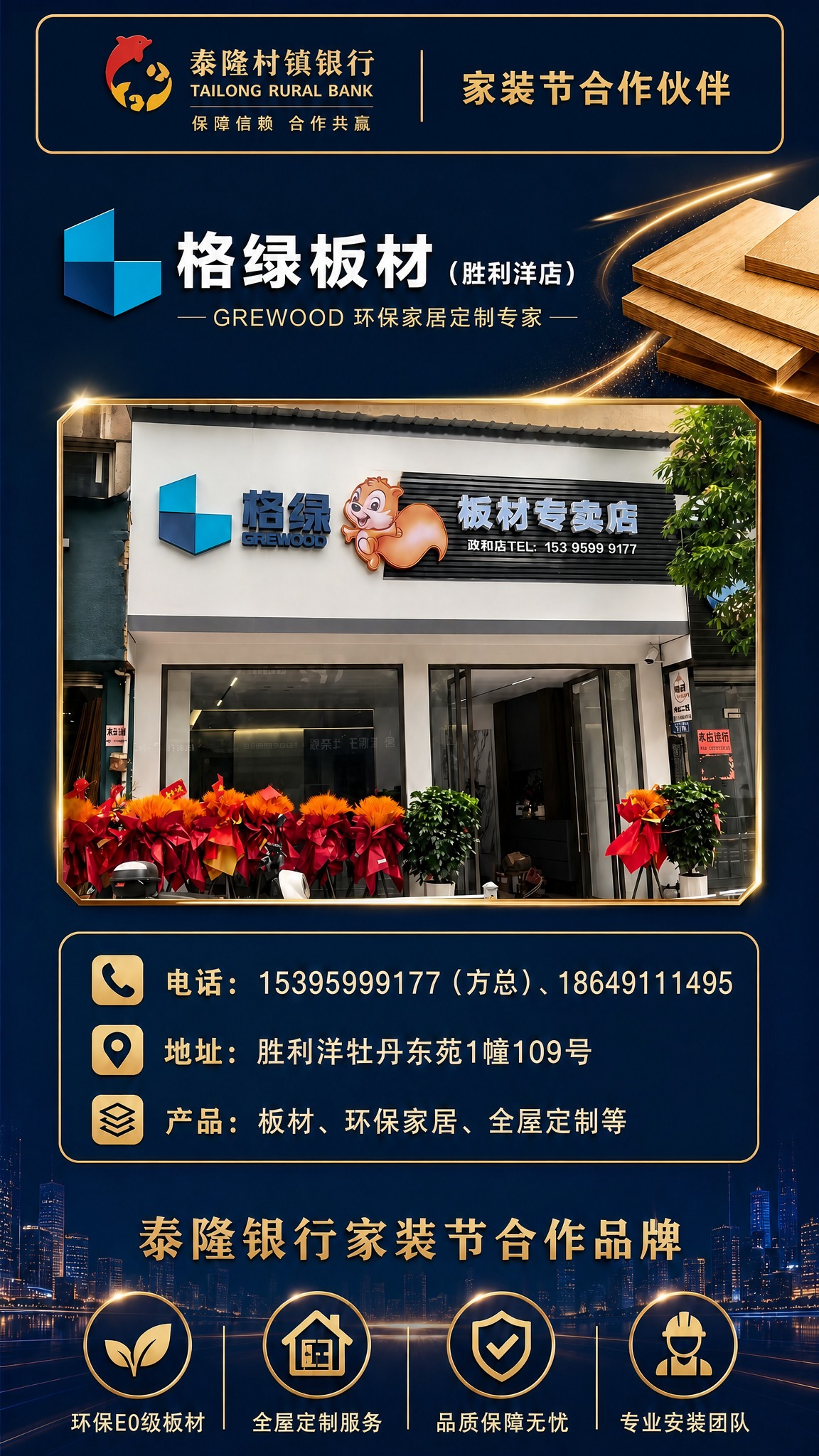 将这张格绿板材展架顶部的泰隆村镇银行logo栏替换为与红橡叶装… - 图片创意预览