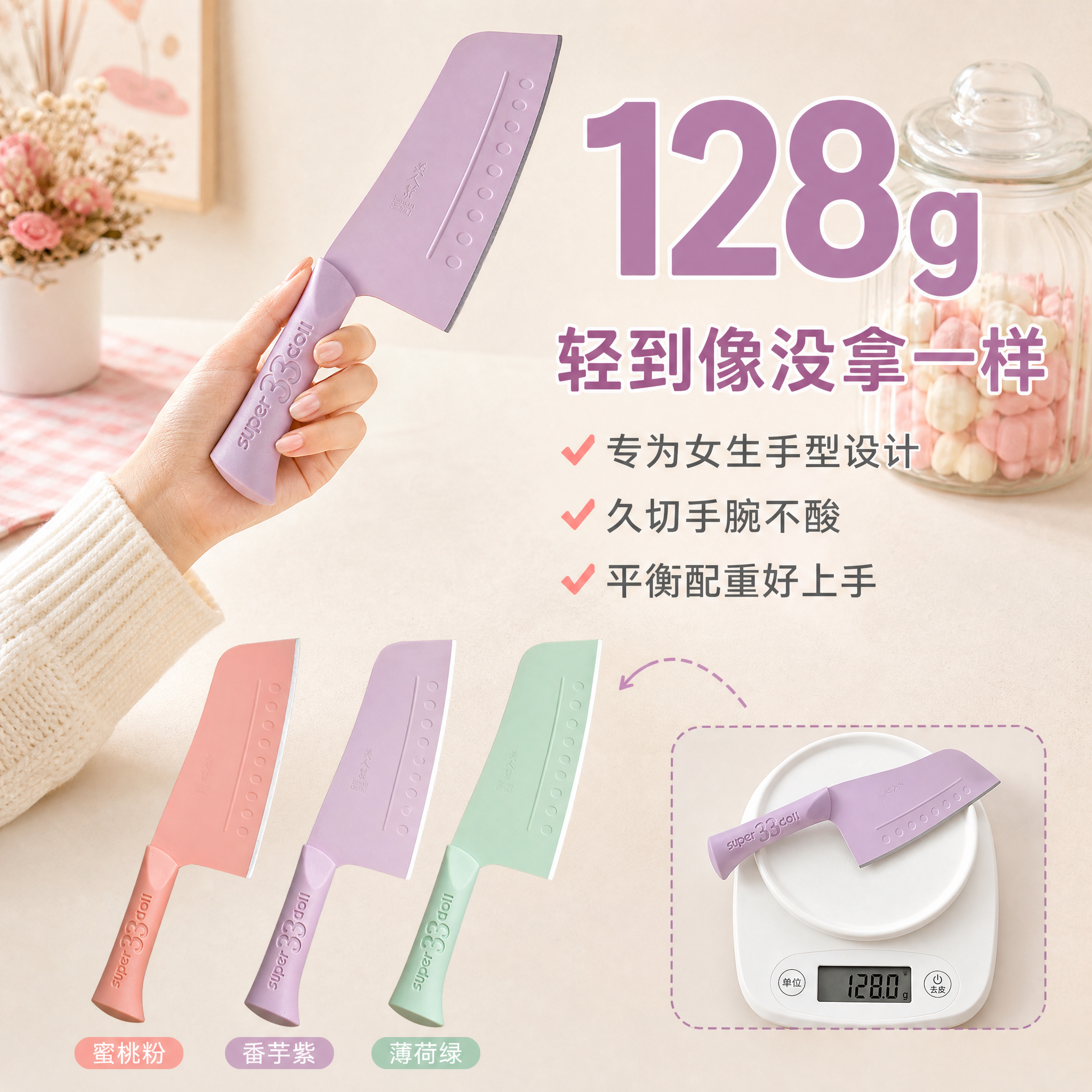 [主图-2] 轻量卖点图，三色菜刀+128g重量突出专为女性设… - 图片创意预览
