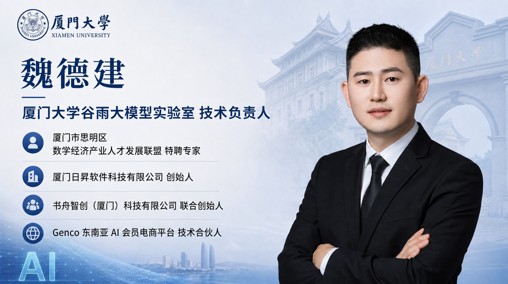 将海报左上角的厦门大学logo替换为新的厦门大学logo（参考… - 图片创意预览