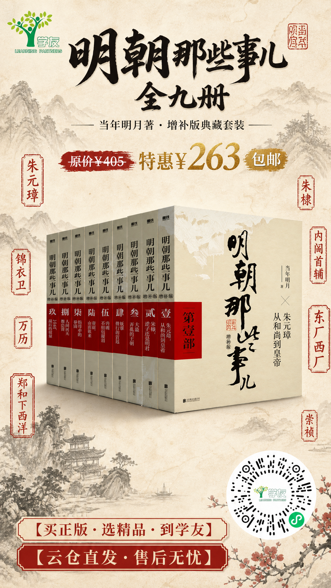 国风新中式图书促销手机海报，9:16竖版。画面中央偏下位置展示… - 图片创意预览