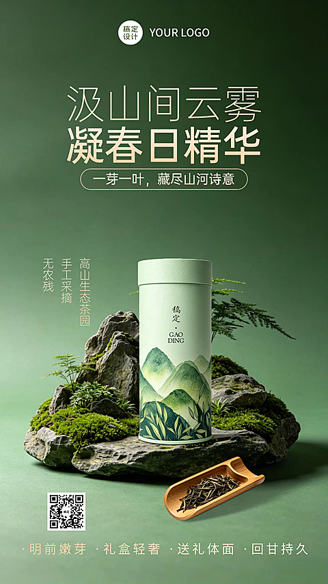 茶叶推广产品上新产品推广活动竖版海报