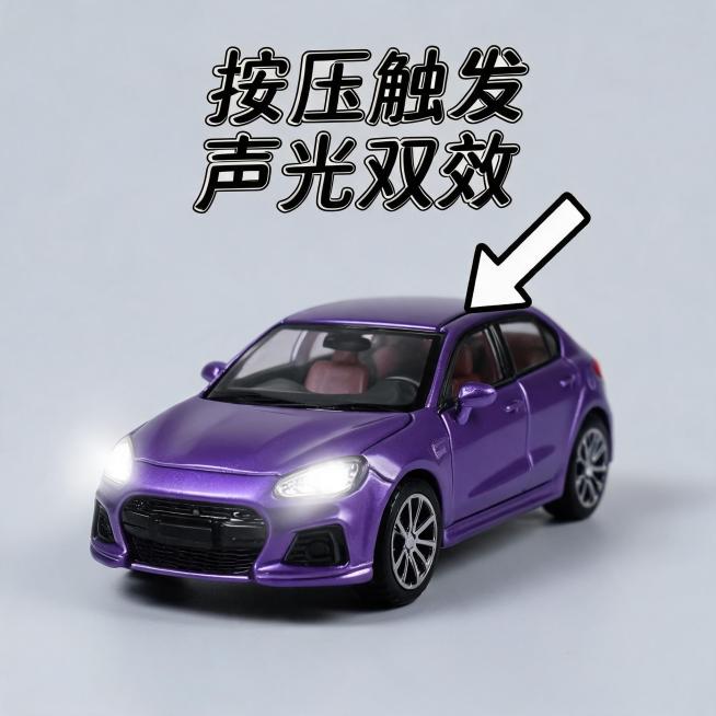 电商主图，合金车模声光功能演示，浅灰背景，紫色车模保持关闭状态，背景干净无杂物，斜侧平视拍摄聚焦车头和车身，按压车身让车灯亮起，慢快门捕捉灯光通透感，添加箭头图标指向按压位置，艺术体文案写着"按压触发预览效果