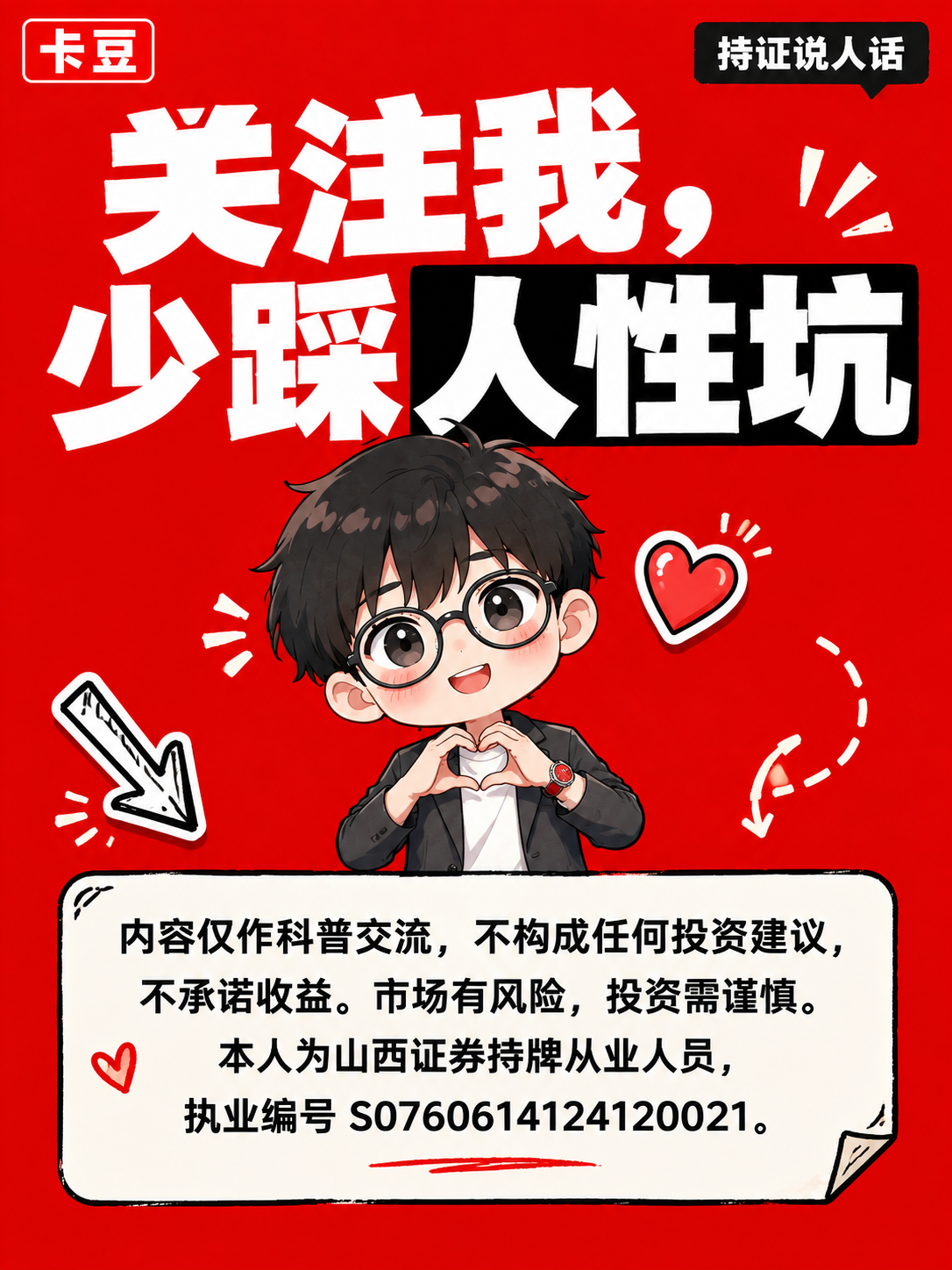 小红书图文笔记尾页 P7（合规免责页），与已生成封面保持统一视… - 图片创意预览