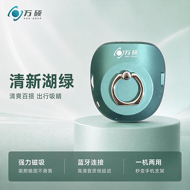 参照参考图1的模板设计湖绿色磁吸蓝牙音箱主图：完全复制图一的版式布局，左上角保留万硕品牌Logo和标语，湖绿色音箱放在对应颜色的圆形展台上，保持产品原有颜色、外观结构和品牌Logo不变，不产生变形和色差。左侧排版大标题和副标题：大字标题为「清新湖绿」，副标题为「清爽百搭 出行吸睛」，文字颜色和位置和图一保持一致。底部放置三个卖点通栏，保留三个卖点文案：强力磁吸 吸附稳固不滑落、蓝牙连接 高清音质低延迟、一机两用 秒变手机支架，整体背景为湖绿渐变光影，风格和图一完全统一，清晰真实，文字不遮挡产品。1:1比例，2K分辨率。