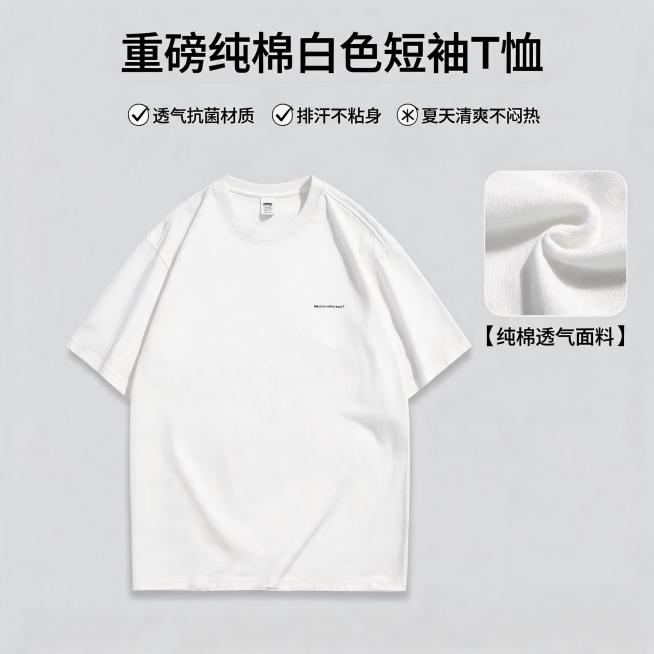 男士重磅纯棉白色短袖T恤，平铺展示，特写展示纯棉面料纹理，突出透气排汗材质，抖音电商主图，卖点：透气抗菌材质，排汗不粘身，夏天清爽不闷热预览效果