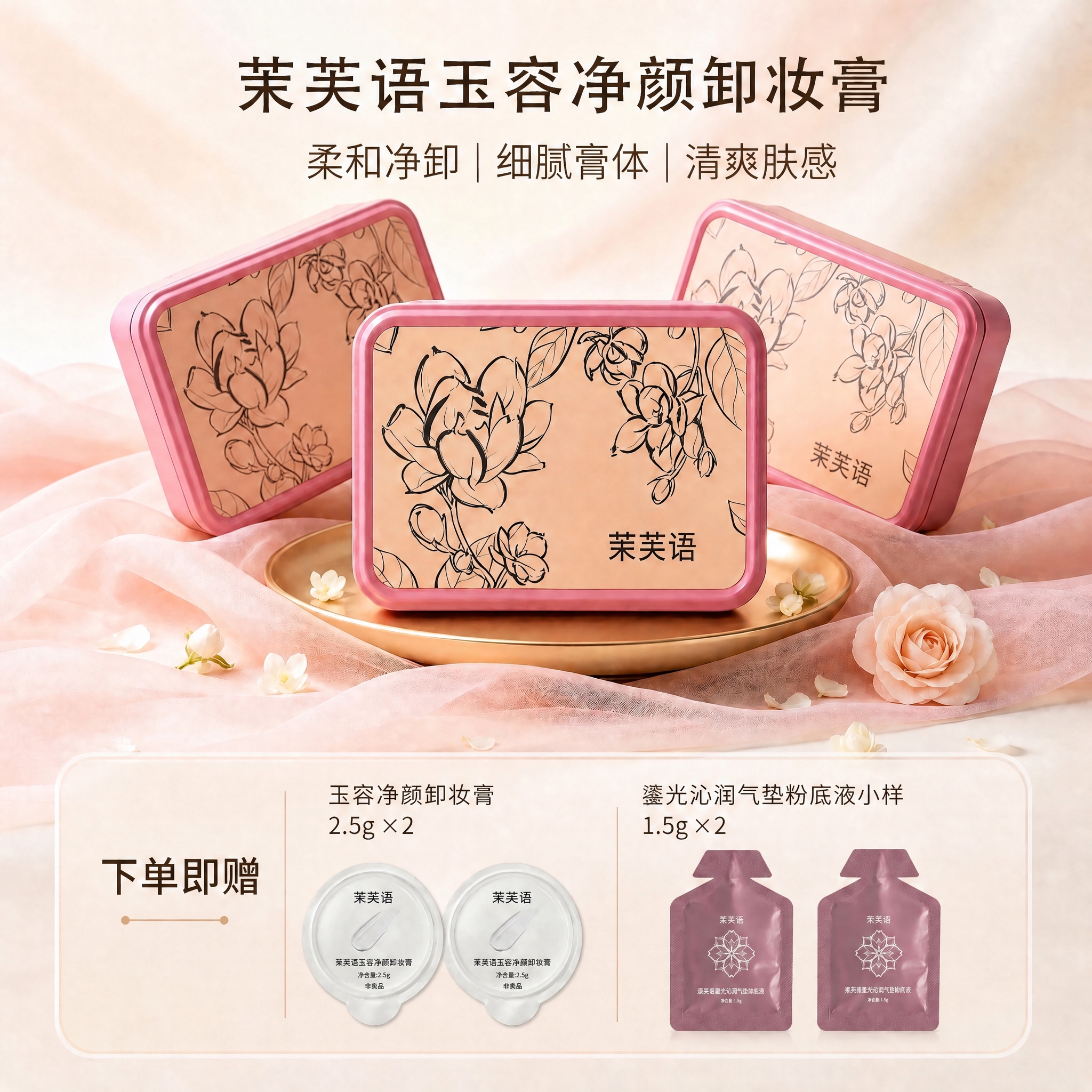 局部颜色调整：只调整图中赠品区域"鎏光沁润气垫粉底液小样"袋装… - 图片创意预览