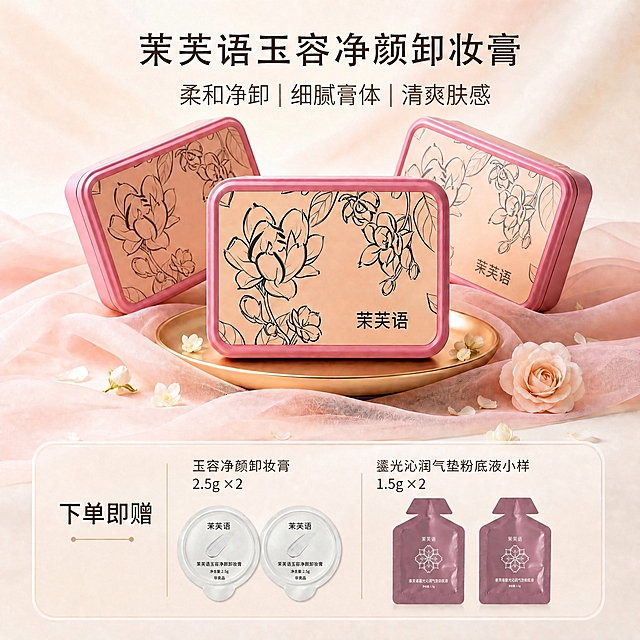 局部颜色调整：只调整图中赠品区域"鎏光沁润气垫粉底液小样"袋装小样的颜色，其他一切保持不变。
[目标颜色] 严格匹配参考图（最后一张实拍图）的颜色：紫红/豆沙红/干枯玫瑰色，暗紫红带灰粉调（RGB约#8E4A5B），饱和度比深酒红略低、明度略高，不是深酒红、不是亮紫。保留小样袋上的白色花朵图案和文字印刷。
[形状] 保持异形软铝箔袋：顶部梯形撕口、袋身饱满、底部圆角。
[严禁改动] 主图产品、背景、其他赠品（卸妆膏盒）、所有中文文字、排版位置、Logo均不得改变。
[输出要求] 4K超清，颜色与参考图实拍一致，文字清晰，无变形无模糊无水印。