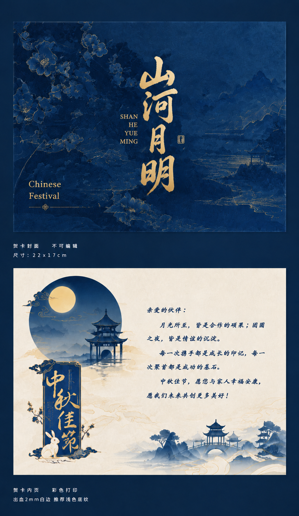 将封面的主标题书法文字"东方有礼"替换为"山河月明"，保持金色… - 图片创意预览