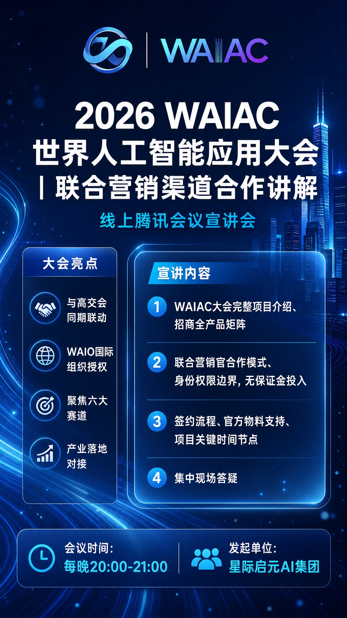 竖版商业海报，科技简约商务风格，深蓝色为主色调，搭配浅蓝科技光… - 图片创意预览